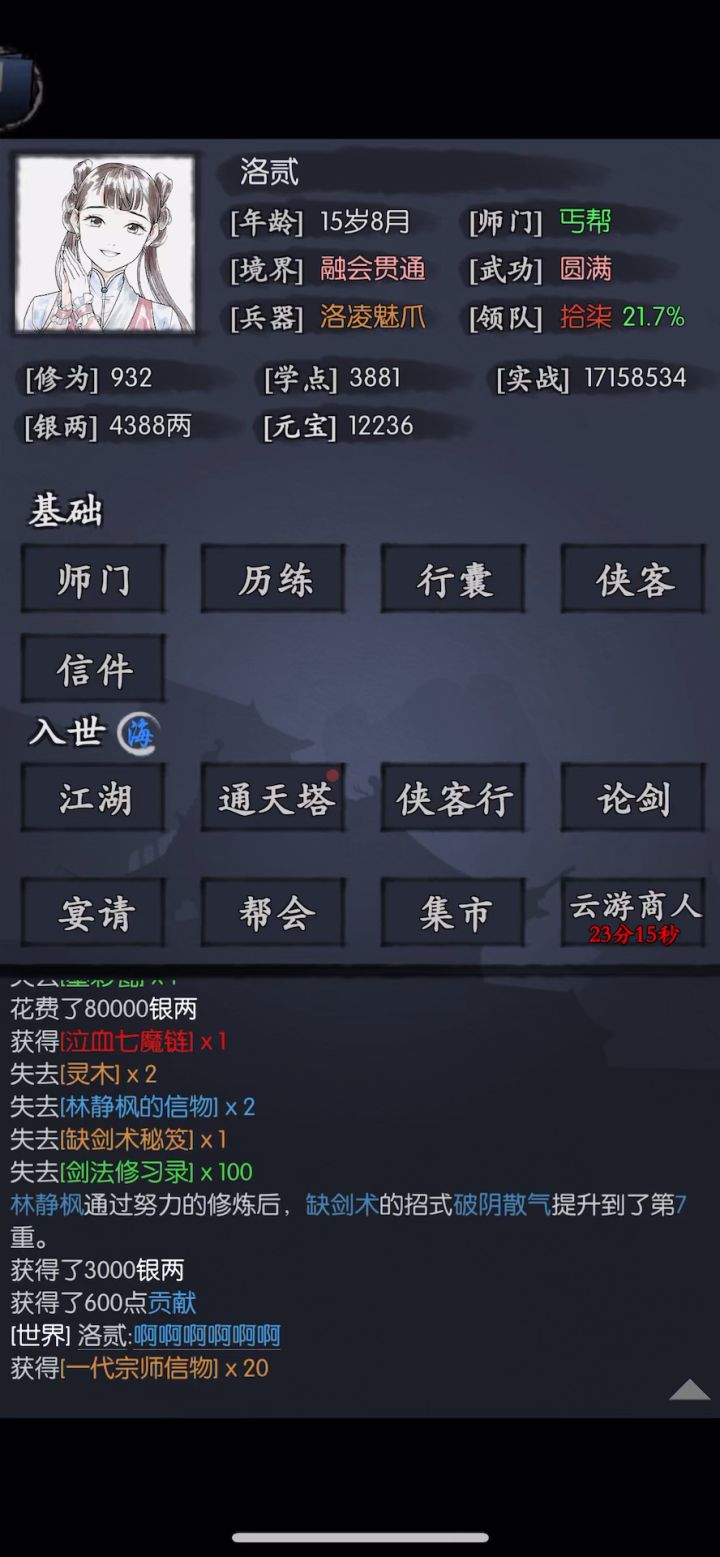 藏经阁日女丐版截图