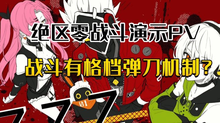 绝区零战斗实机PV/动作顺畅 游戏上限很高?#童心闪耀#截图
