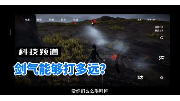 奕剑行：剑气原来可以打这么远
