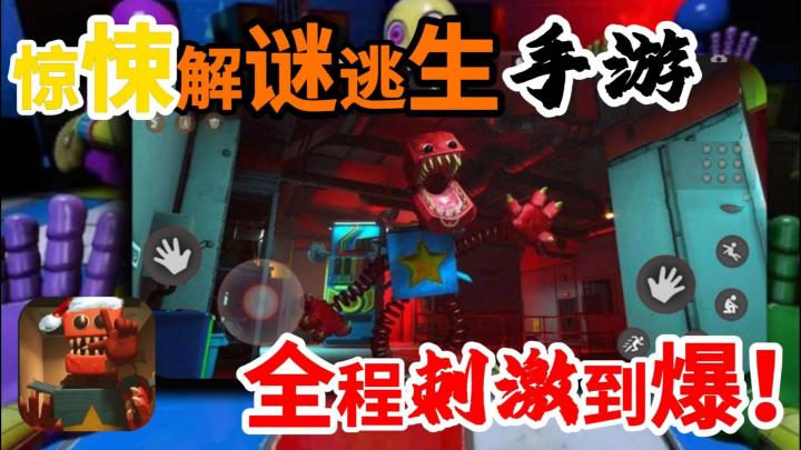 真人版逃生系列!在恐怖与刺激的氛围中与怪物斗智斗勇!截图