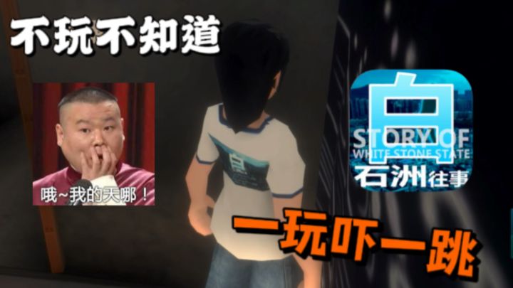喜欢玩这款游戏多少有点受虐体质?真实取景模拟,画质一言难尽!截图
