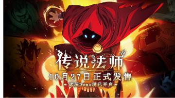 【实机游玩】高分steam移植游戏《传说法师》