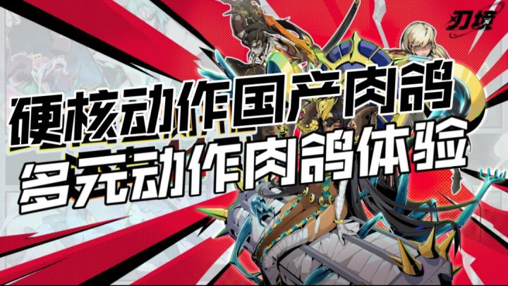 硬核动作国产肉鸽,多元动作肉鸽体验截图