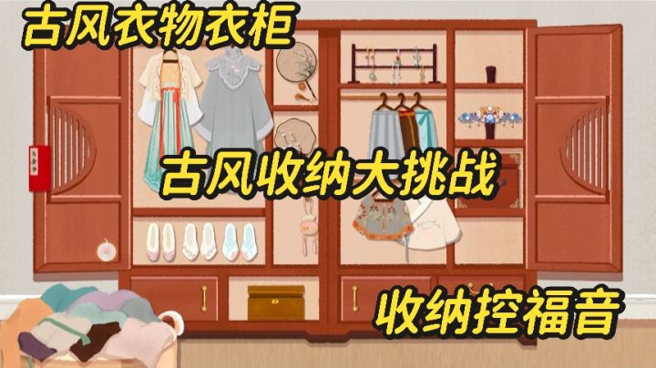 化身古风妹妹，衣柜里全是古风衣物是种什么体验？截图