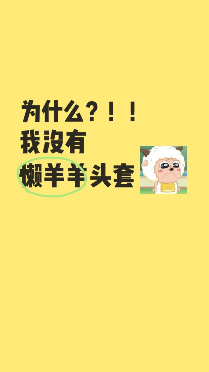 为什么??!!截图