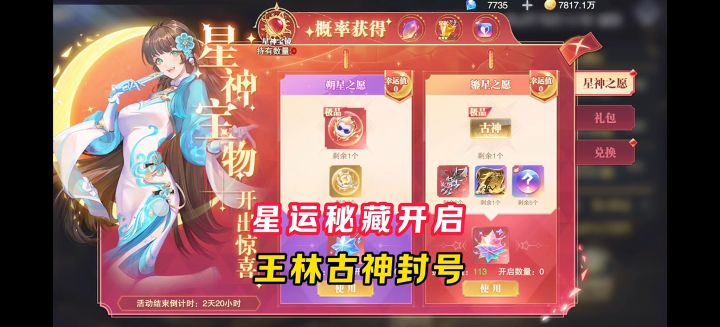 星运秘藏开启!王林古神新封号!【斗罗大陆魂师对决】截图