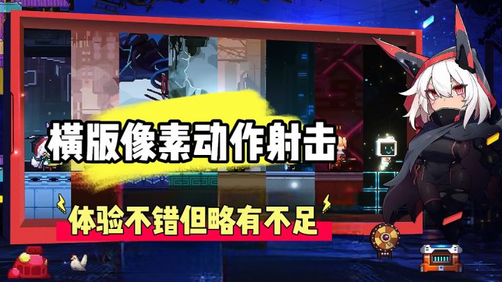 逆生之都尝鲜实况:横版像素动作射击,体验不错但略有不足!#新游观察局#截图
