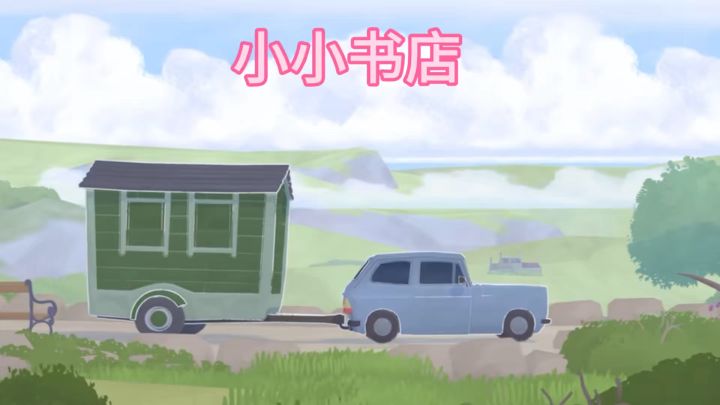 逃离内卷 开家治愈系海边书店截图