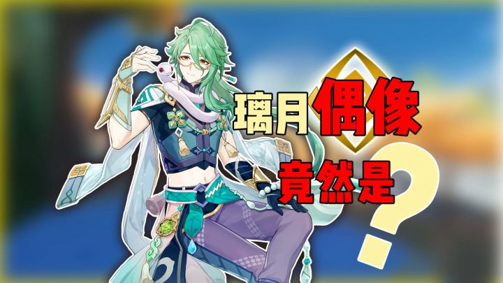 提瓦特的偶像们❗我的代码在你之上截图