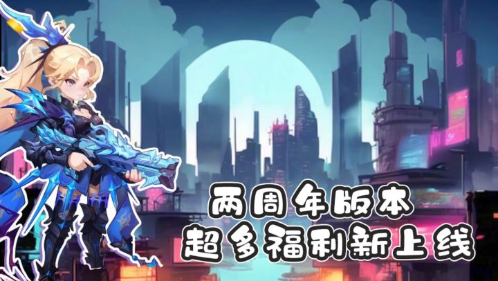 两周年盛典感恩回馈🔥登录即领海量钻石限定外观🎉超值福利放送截图