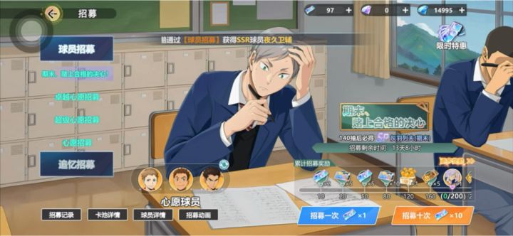 排球少年手游SP灰羽列夫上线截图