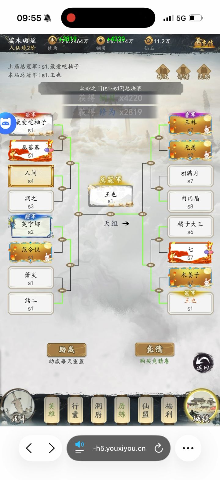 文字修仙截图