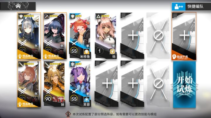 【明日方舟】引航者试练#4 TN-1 定向训练 锏单核参考截图