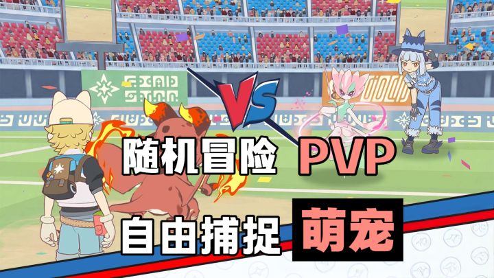 二十倍加速轻松“捉宠”❗随机冒险来挑战得机缘❗萌宠来建筑家园❗截图