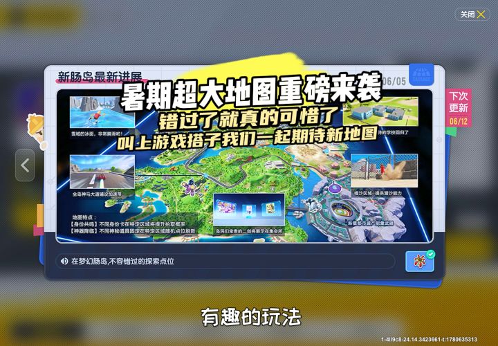 暑期将至,超大地图重磅来袭截图