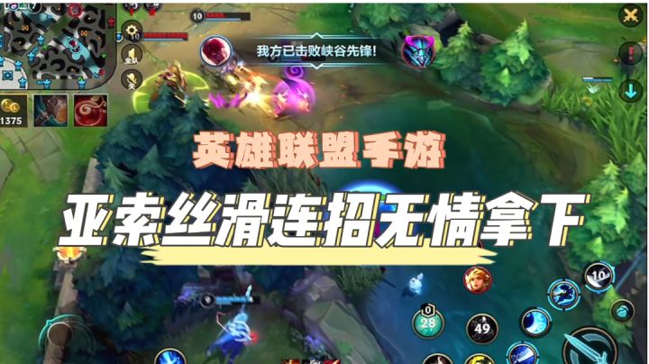 【lolm】无情亚索丝滑连招极度舒适~#劳动最光荣#截图