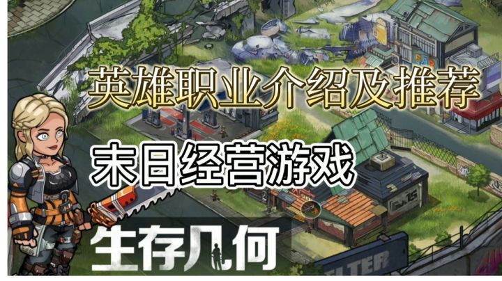#新游观察局#英雄职业推荐截图