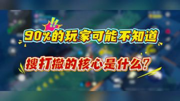 跑刀流攻略，以及小首领的击杀技巧