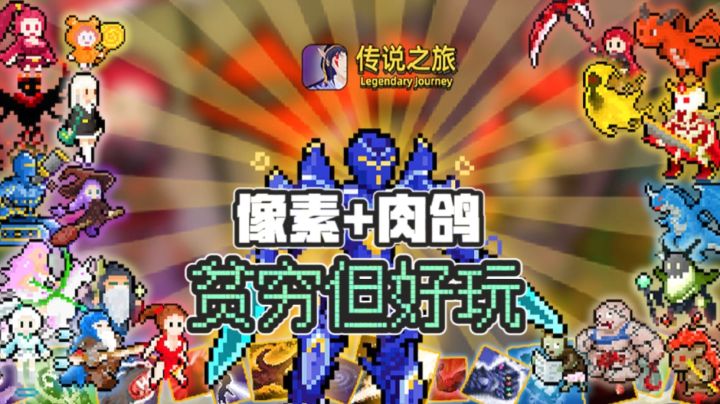 【肉鸽真香推荐02】百兆良作,超上头的魔性手游截图
