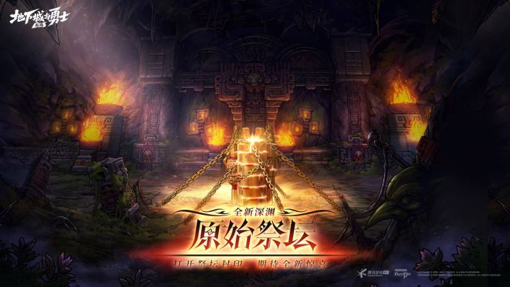 【DNF手游】全新地下城「原始祭坛」正式上线！截图