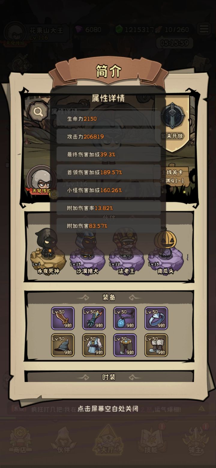 20万攻击闯到41关截图