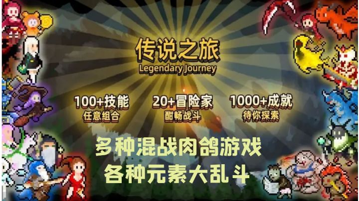 #万物皆可肉鸽#【摸鱼评点第六期】多种混合元素,让你酣畅淋漓的战斗,开启爬塔之旅截图
