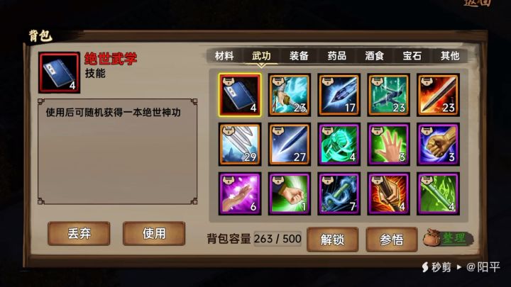 144本黄剑→参悟出→19本红剑截图
