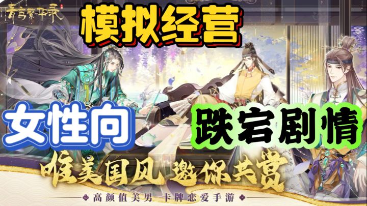 青鸾繁华录👑古风换装恋爱养成手游截图
