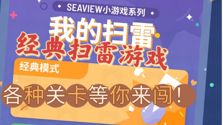 宝藏游戏安利轻松休闲小游戏:无猜扫雷#TарTаp游戏轻赏#截图