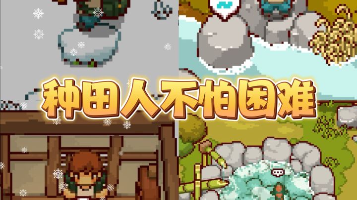 全新像素风种田手游,超治愈‼️截图