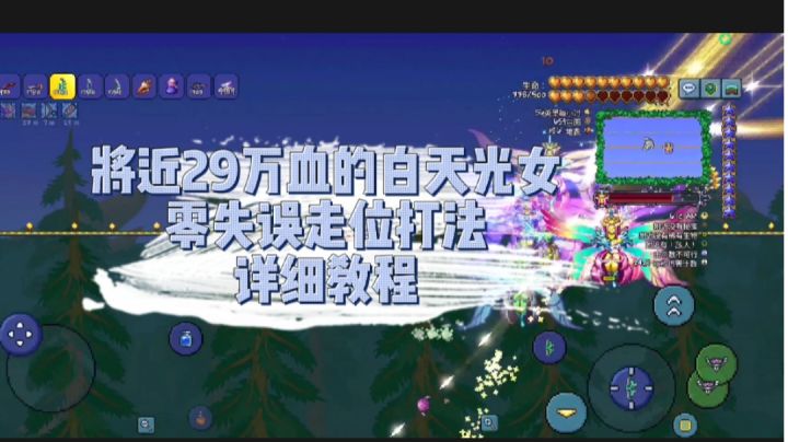 2.95Ftw白天光女打法教程(适合萌新)截图
