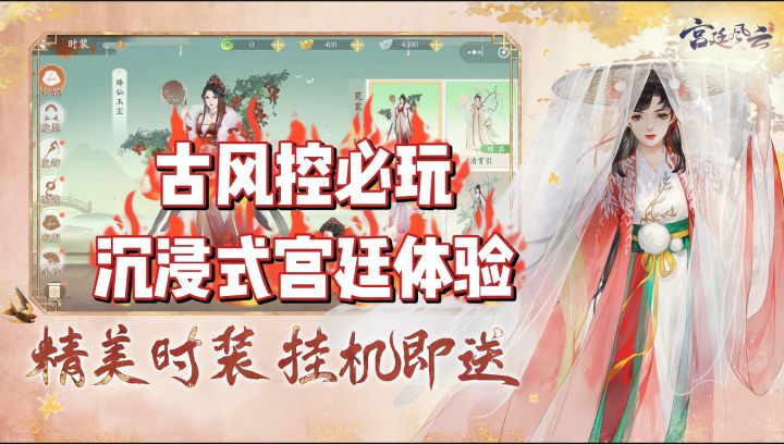 古风控必玩!《宫廷风云》沉浸式宫廷体验截图