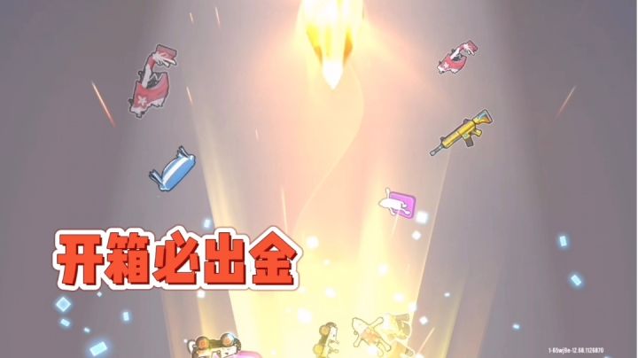 零氪金玩家攒了1k钥匙的开箱视频截图