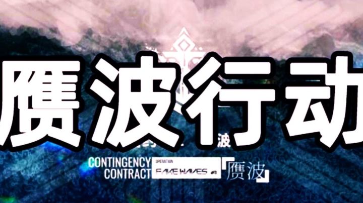 《明日方舟》每日任务2022.11.20截图