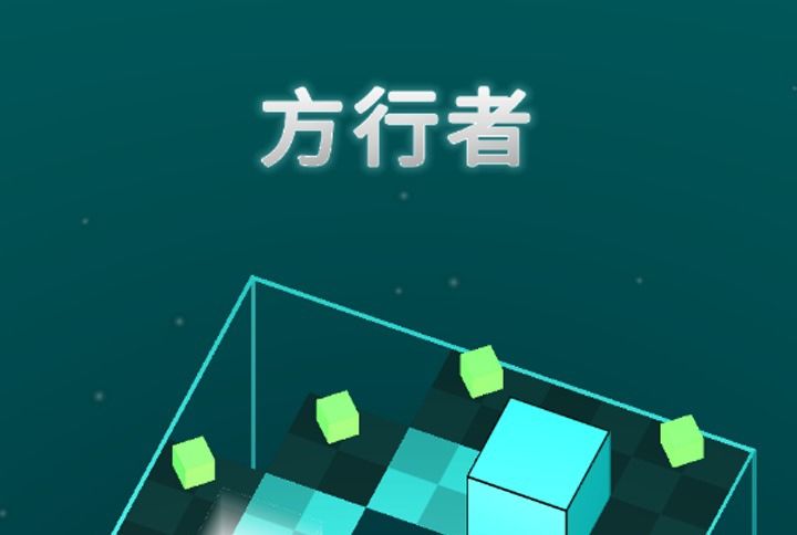 【方行者】轻松休闲解谜过程，与众不同的有趣体验！截图
