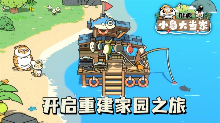 【TapTap年度游戏大赏】胖虎带着伙伴,开始治愈的重建家园之旅❗截图
