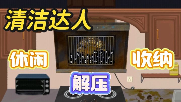 你家油烟机多久没洗了，沉浸式体验清洁乐趣，很解压~截图