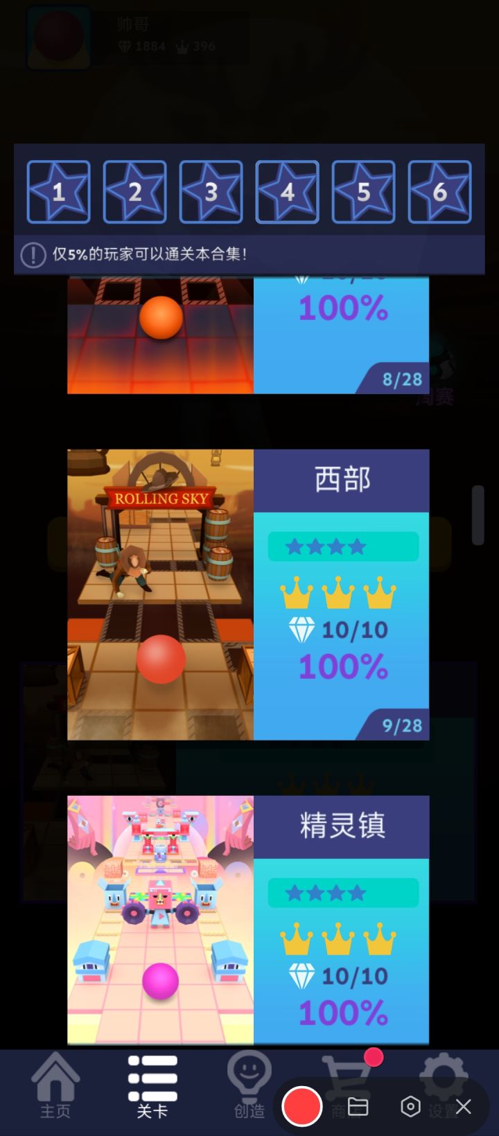 【滚动的天空】西部——完美通关路线截图