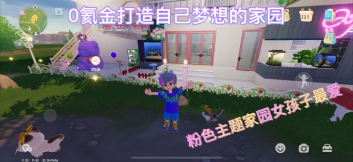0氦金打造自己梦想家园,粉色红色主题家园女孩子最爱截图