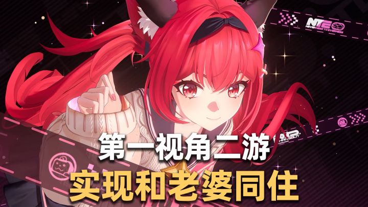 实现与老婆牵手逛街同住⁉️异环公测定档4.23‼️截图