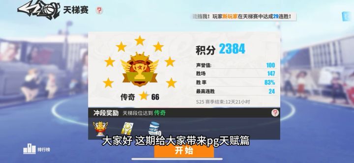 Pg天赋篇截图