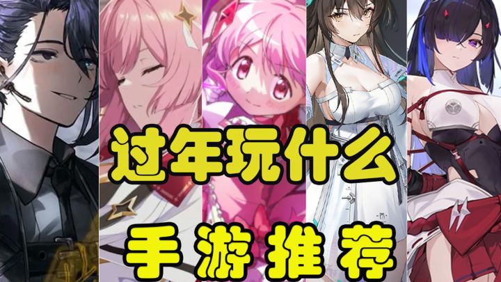 过年玩什么？这几款游戏玩到爽截图