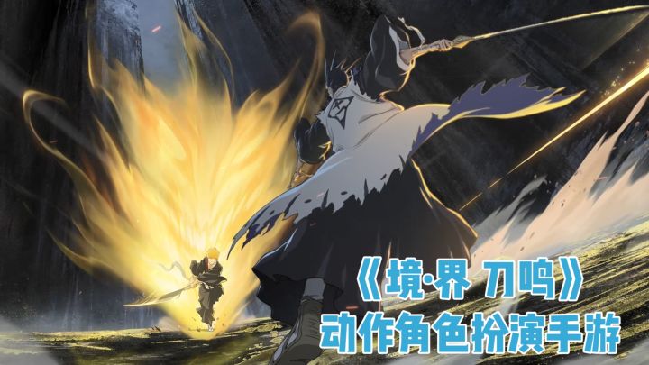 《境·界 刀鸣》死神归来,刀鸣响彻尸魂界截图