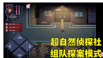 #新游观察局#超自然侦探社:不一样的探秘游戏，新游试玩分享。