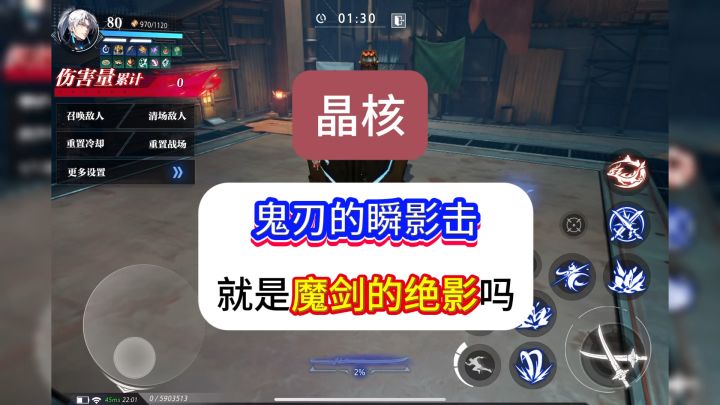 晶核新职业鬼刃的瞬影击不就是魔剑的绝影升级版嘛,你学会了吗截图