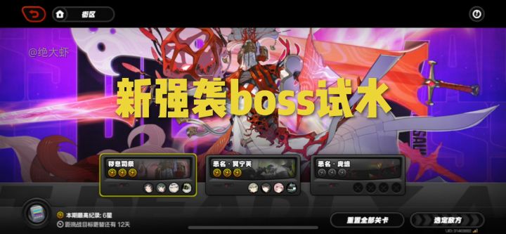 0+1仪玄入队实测,强袭新boss秽息司祭,展示极致容错截图