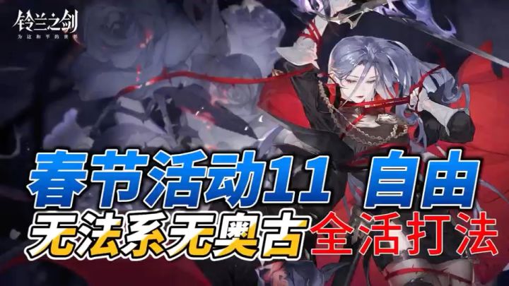 春活11,无法系全活打法截图