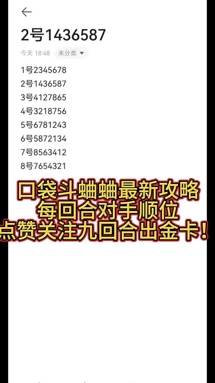 每回合对战列表 口袋斗蛐蛐截图