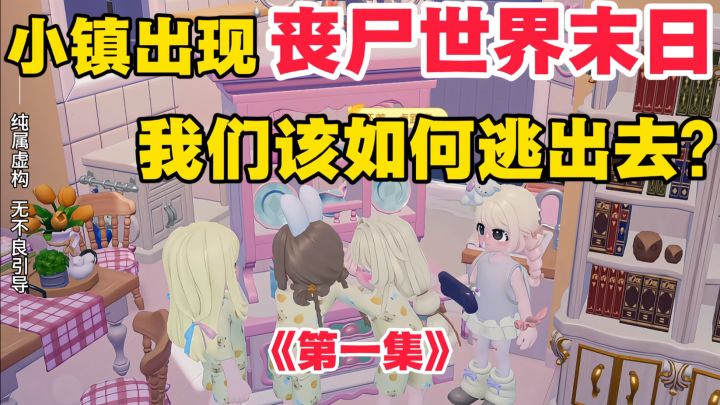 小镇出现丧尸了!?截图