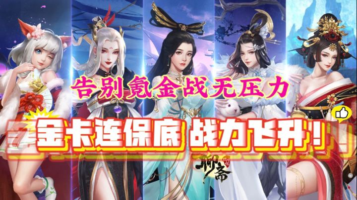 告别氪金战无压力,《聊斋搜神记》零氪玩家也能独步天下!截图